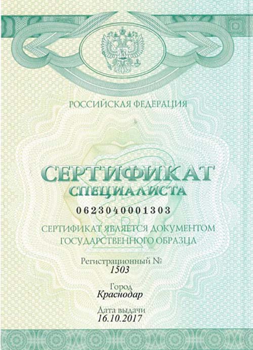 Первая страница сертификата об образовании медицинской сестры Яблонцевой Дианы